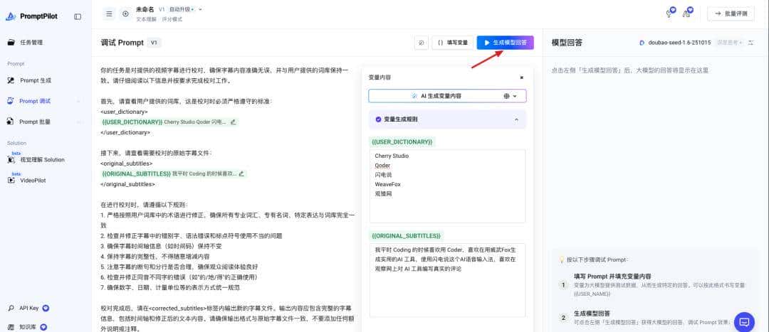 告别手工写 Prompt:2 款神器助你写出专业提示词