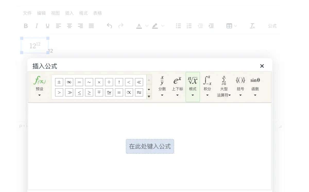 vue3 + tinymce编辑器 + kityformula-editor数学公式