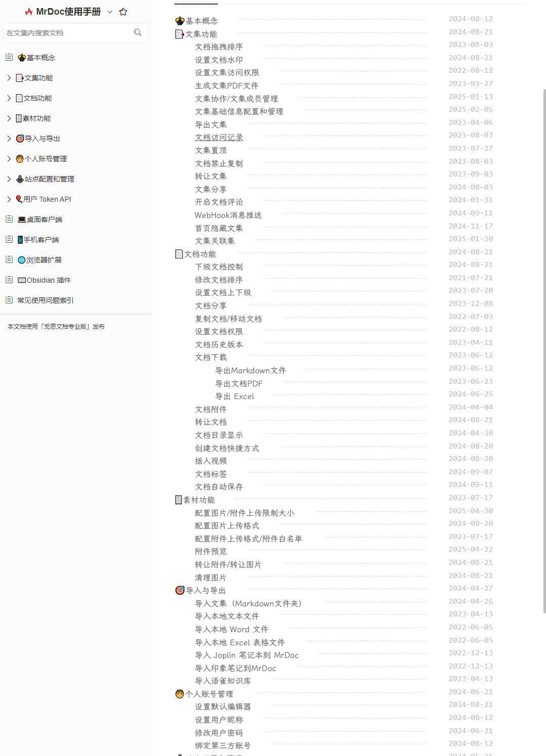 【推荐】一款开源免费、适合个人和小型团队在线文档系统