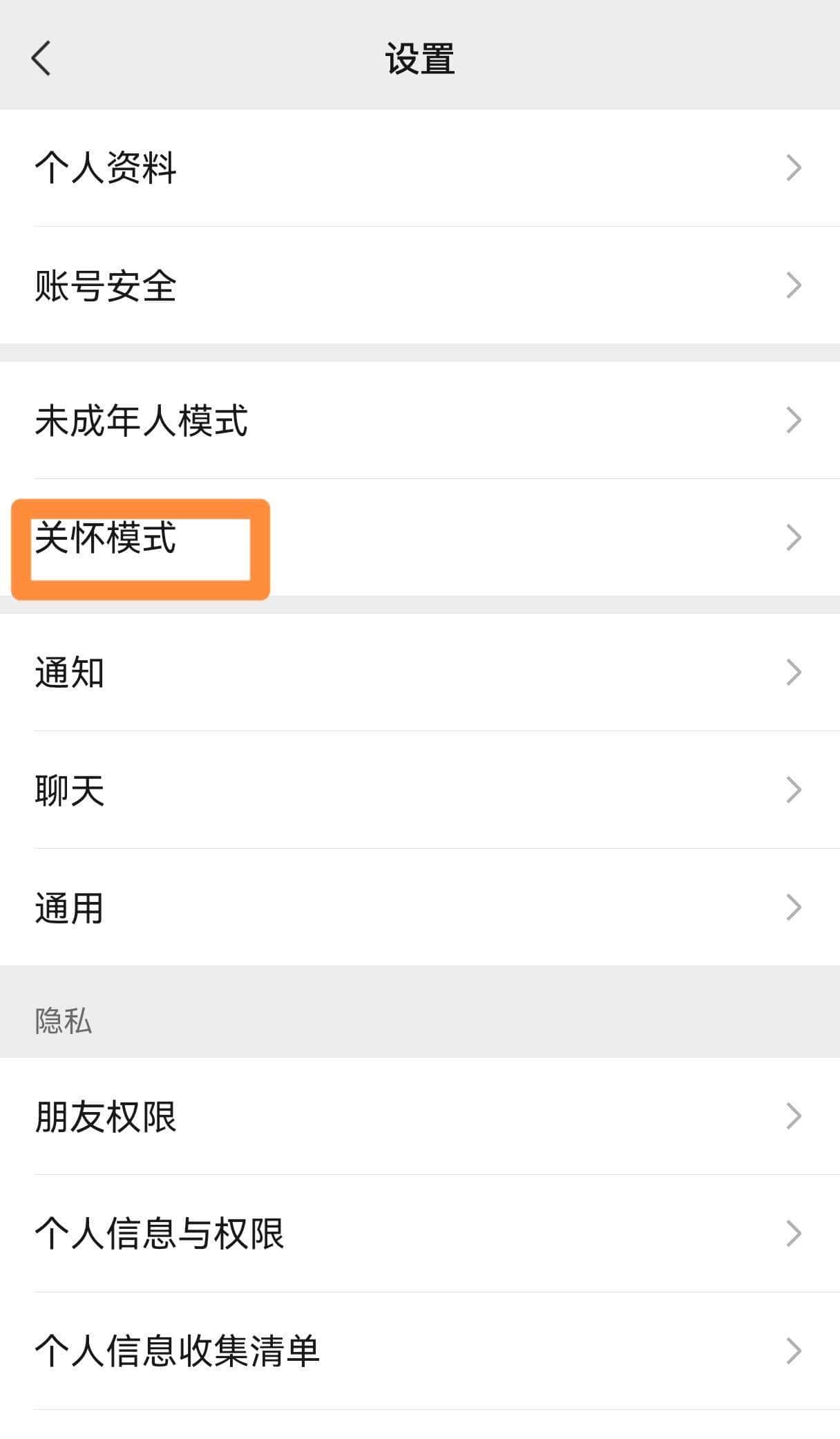 微信关怀模式,字体大易操作