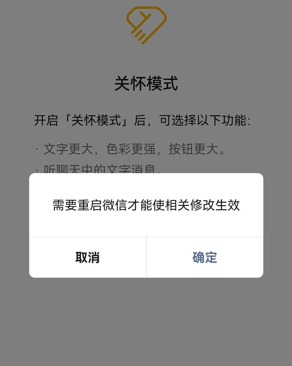 微信关怀模式,字体大易操作
