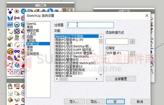 SketchUp中文插件库SUAPP3.6更新