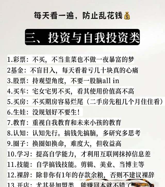 没钱时这100件事别做！停下非必要消费，不苦熬也攒钱日子更安心