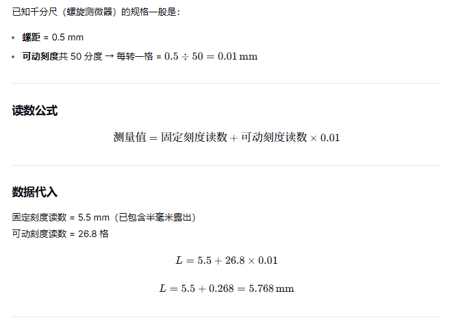 游标卡尺与千分尺测量、读数