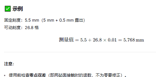 游标卡尺与千分尺测量、读数