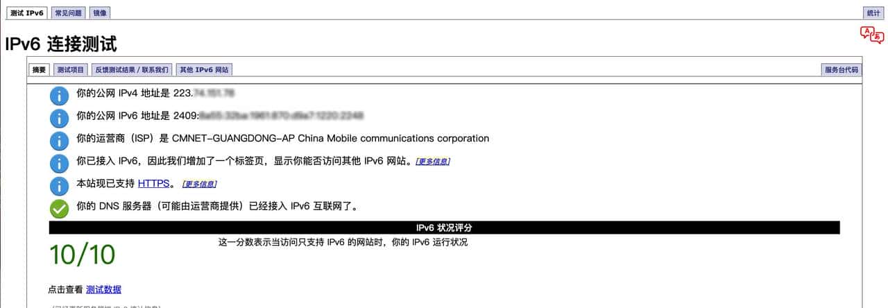 手把手教你开启移动公网IPv6~解放更多可能