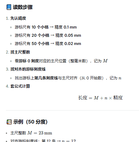 游标卡尺与千分尺测量、读数