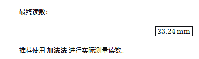 游标卡尺与千分尺测量、读数