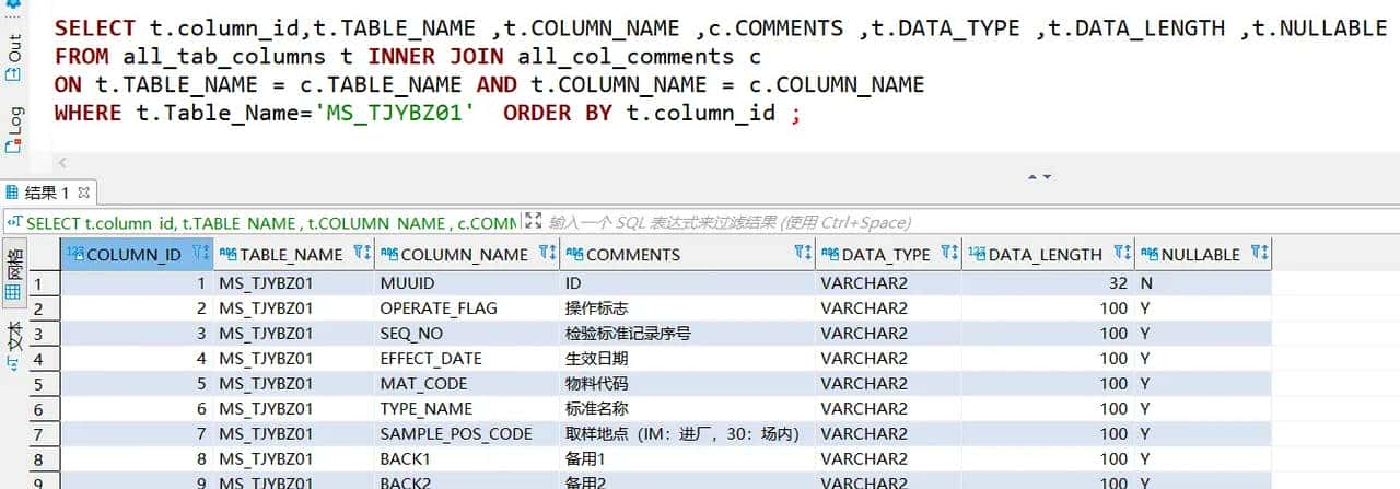 Oracle查看表结构命令,Oracle表注释