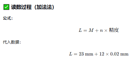 游标卡尺与千分尺测量、读数