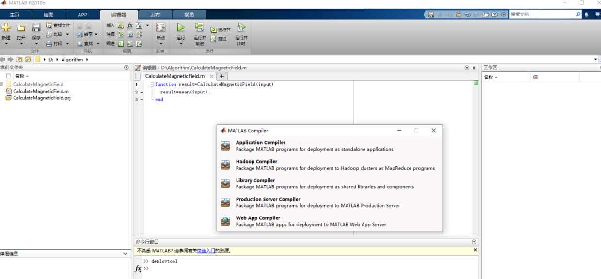 C#调用matlab函数生成的dll