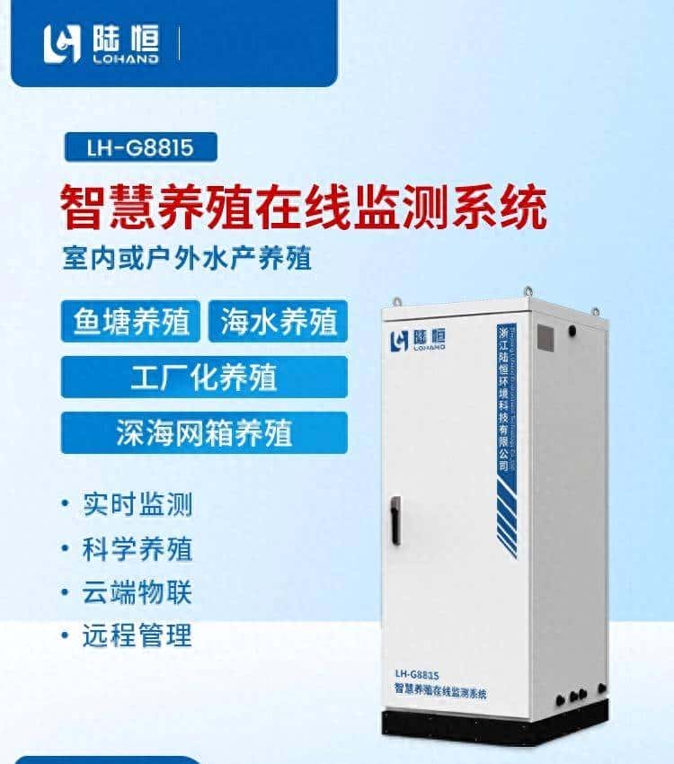 如何用一套设备,实现1至20口养殖水池的水质在线聚焦监测