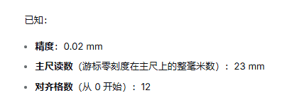 游标卡尺与千分尺测量、读数
