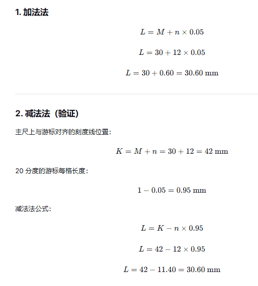 游标卡尺与千分尺测量、读数