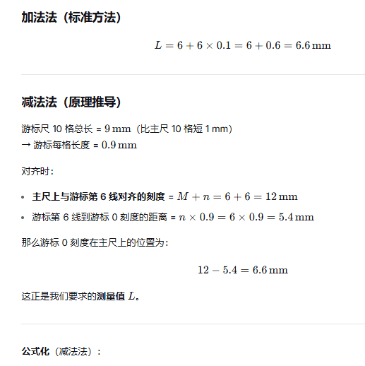 游标卡尺与千分尺测量、读数