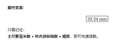 游标卡尺与千分尺测量、读数