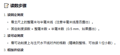 游标卡尺与千分尺测量、读数