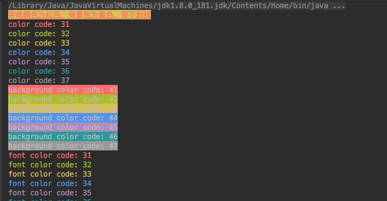 Java控制控制台输出颜色以及简单示例