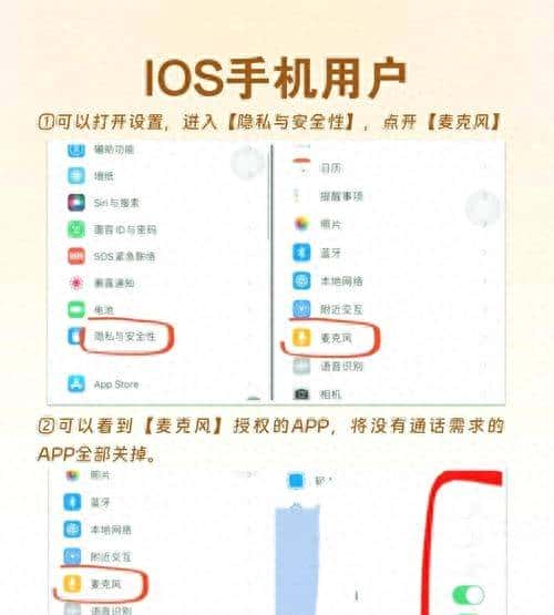 刚聊完就被推送?手机3个“监听开关”赶紧关5分钟守住隐私不泄露