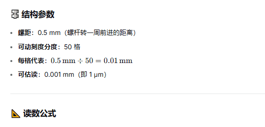 游标卡尺与千分尺测量、读数