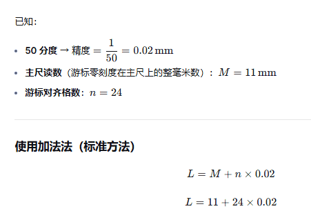 游标卡尺与千分尺测量、读数