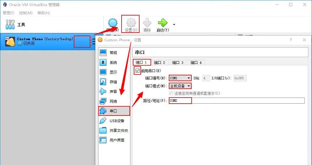 Android 串口开发之模拟测试环境搭建