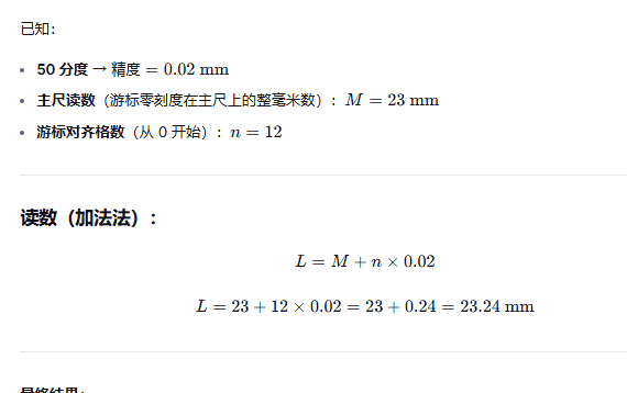 游标卡尺与千分尺测量、读数