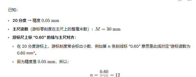 游标卡尺与千分尺测量、读数