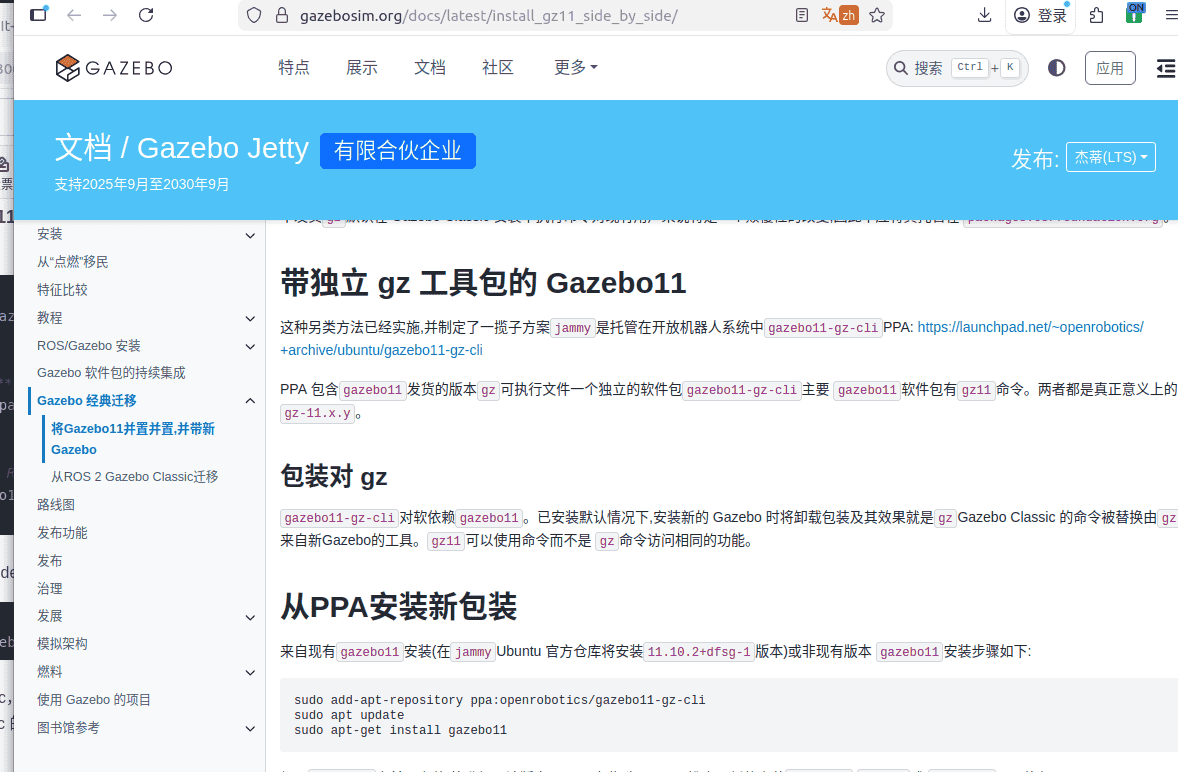 Ubuntu ROS2安装-RVIZ2、Moveit2、Gazebo