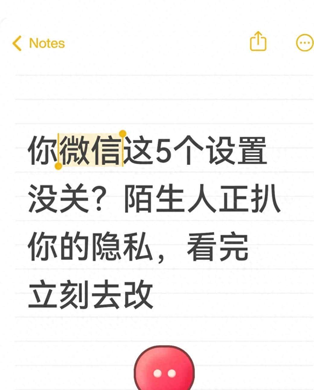 你微信这5个设置没关?陌生人正扒你的隐私,看完立刻去改