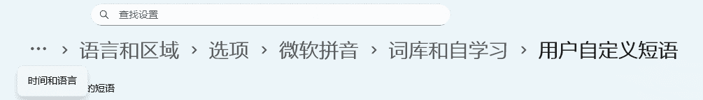 告别重复输入：解锁Windows 11自定义短语，打造你的专属效率引擎