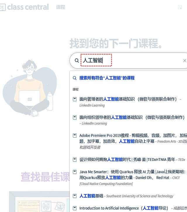 推荐一个收录了250000+课程资源的平台,涵盖各类你想学习的课程