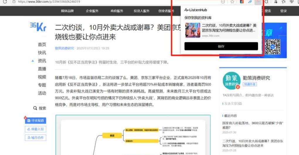 告别信息焦虑,ListenHub双模式,帮你稳坐瓜群C位