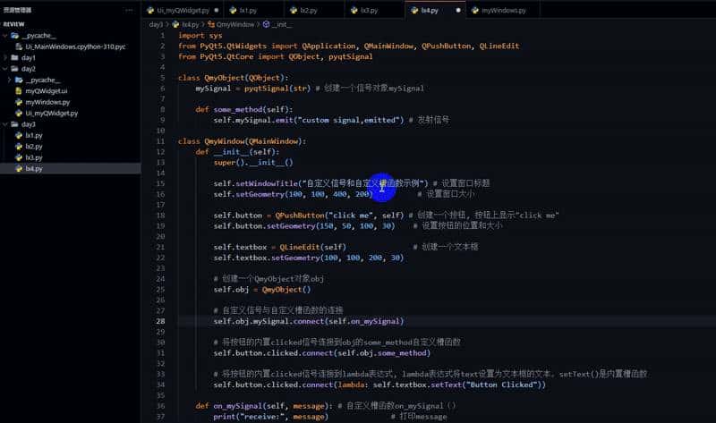 pyqt中细分：信号与槽