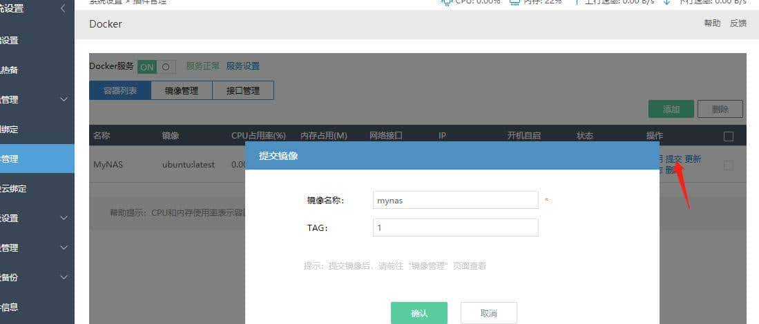 爱快路由——Docker系列教程之关于自启