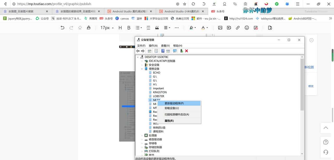 android studio真机调试
