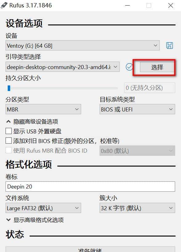 USB系统安装启动盘制作神器——Rufus