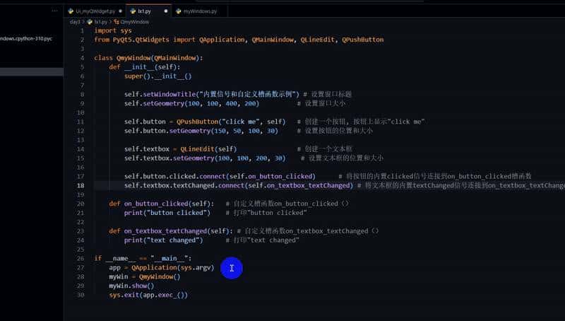 pyqt中细分：信号与槽
