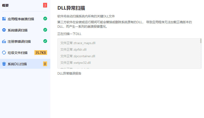电脑突然提示dll文件丢失，怎么选择正确的恢复方法？