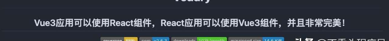 太有意思了!Vue和React融合?这个库绝了!