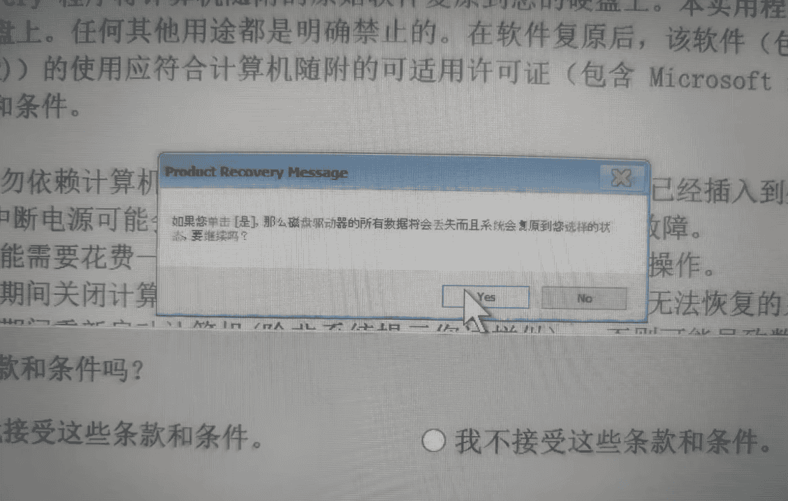 系统恢复 —— 拯救者系列重装出厂系统