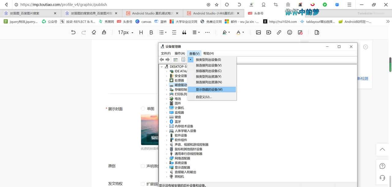 android studio真机调试