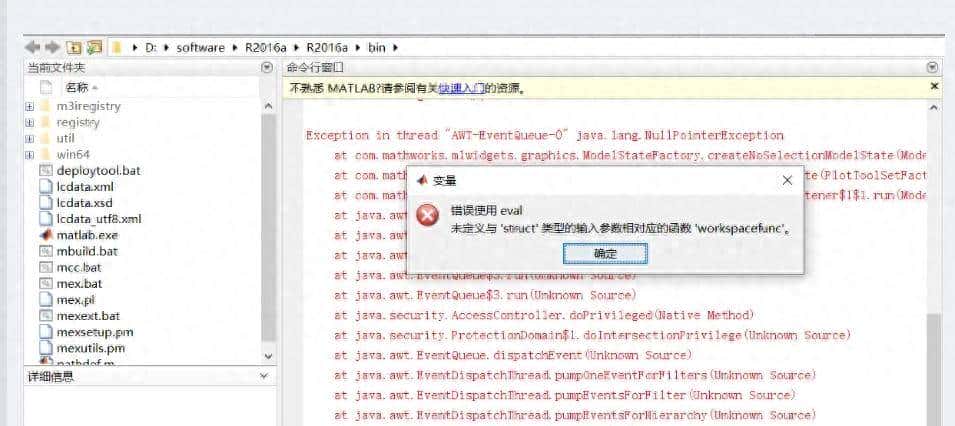 MATLAB报错 使用eval，未定义与‘struct‘类型的输入参数