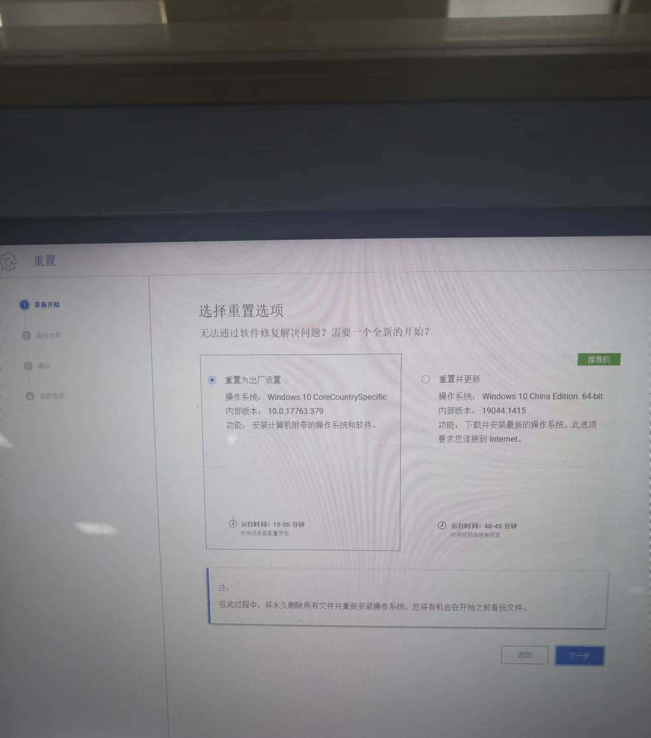 戴尔电脑vostro恢复出厂(预装Win10)的设置方法