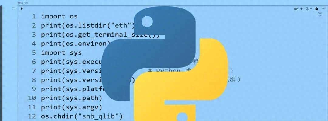 学会这 10 个 Python os/sys 技巧,你会少走许多弯路