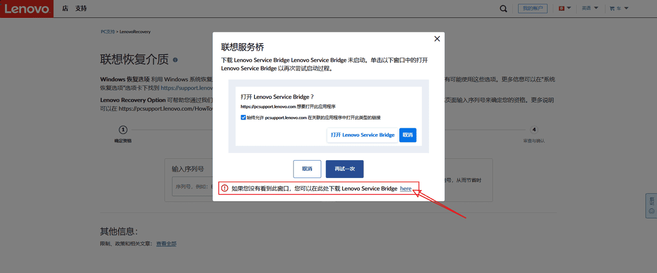 系统恢复 —— 拯救者系列重装出厂系统