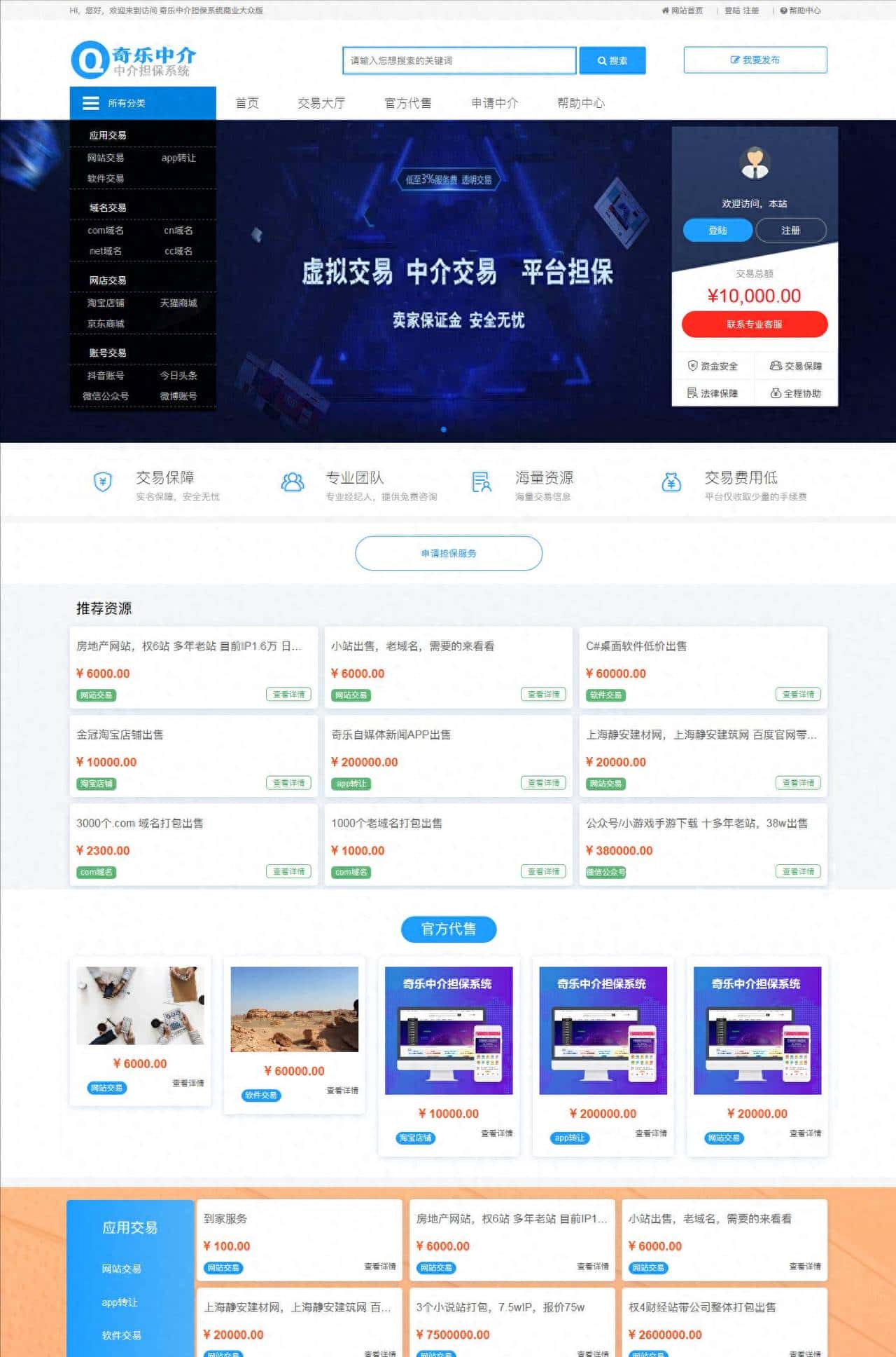 优秀的开源网站源码交易系统，基于layui