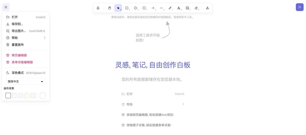 安利一款超赞的开源白板工具——Excalidraw