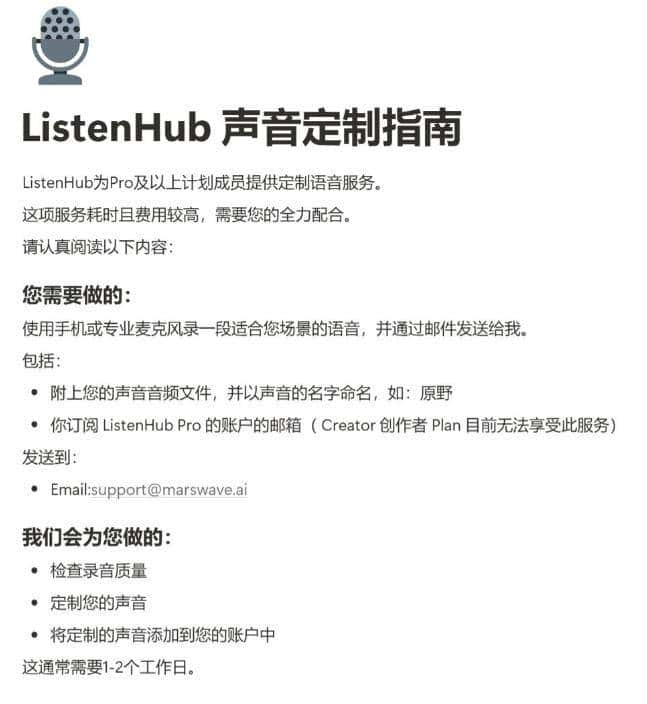 告别信息焦虑,ListenHub双模式,帮你稳坐瓜群C位