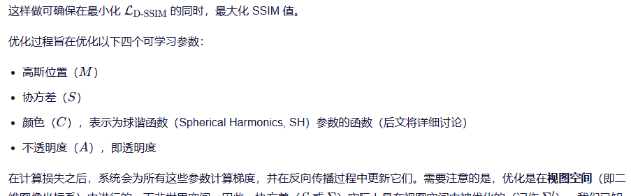 3D高斯泼溅(3D Gaussian Splatting)介绍--论文解析及使用以及在自定义数据集上的训练